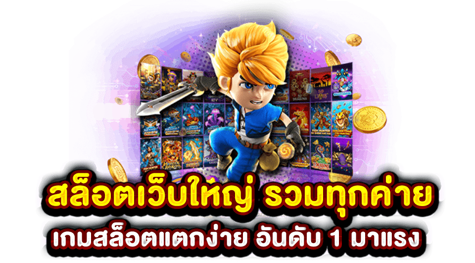 สล็อต1688