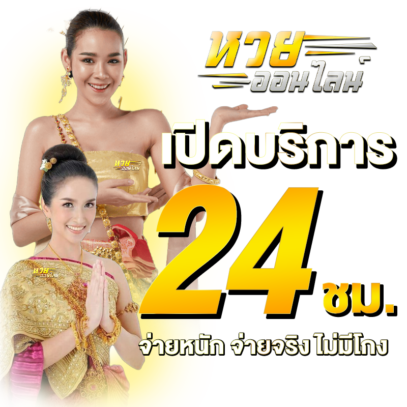 เว็บหวยออนไลน์