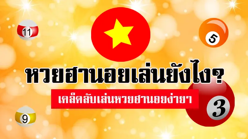 ฮานอยพิเศษ