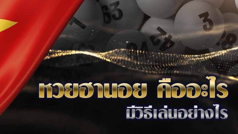 ฮานอยพิเศษ