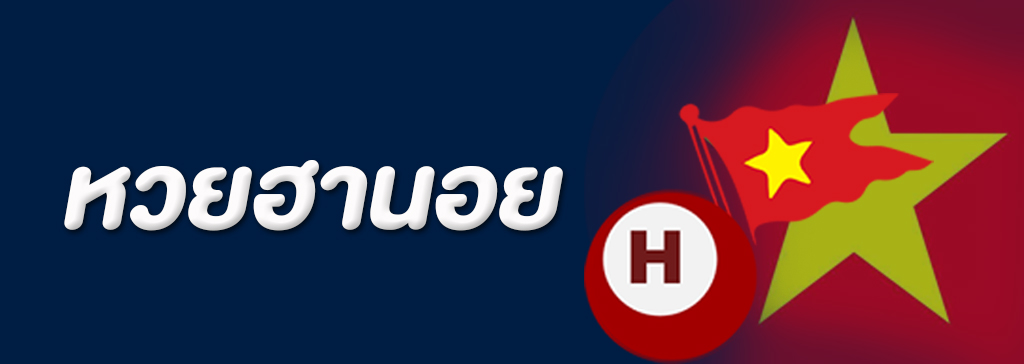 ฮานอยพิเศษ