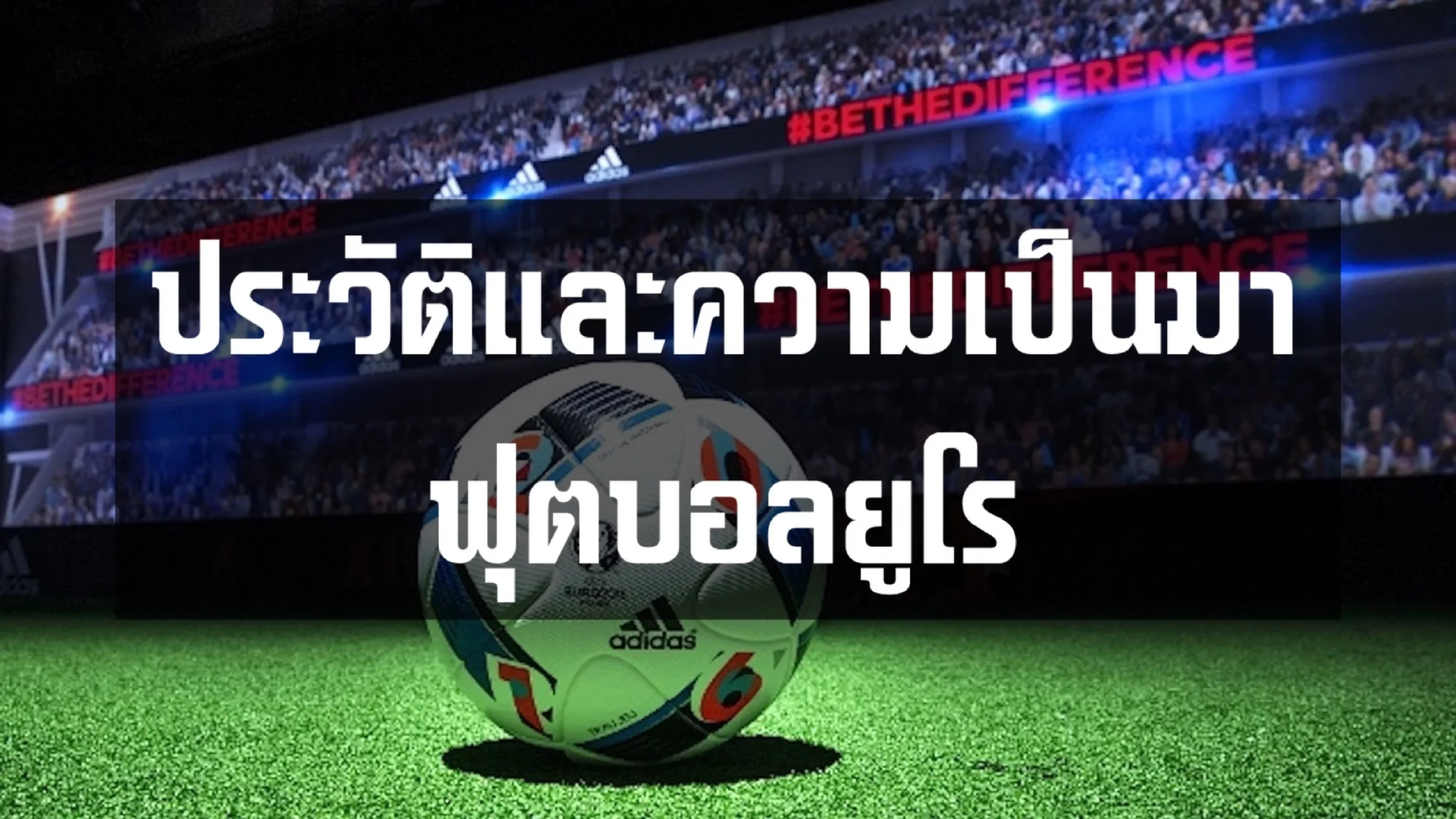 บ้านผลบอล888